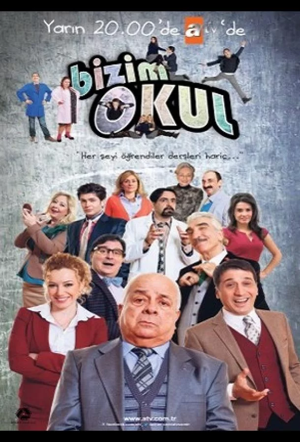 Наша школа (2013)